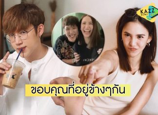 “แกงส้ม-ดาว” หวานออกสื่อ เผยความรู้สึกดีๆ 4 ปีที่คบกัน