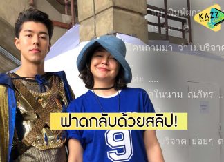 “หมู พิมพ์ผกา” ฟาดกลับด้วยสลิป! หลังถูกถามไม่บริจาคช่วยบ้างเหรอ?