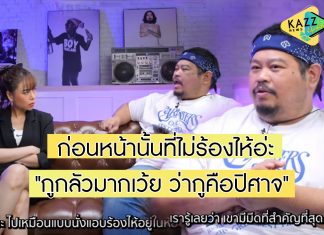 “ป๊อบ ปองกูล” เปิดใจเรื่อง “โลกสองใบ” เรื่องที่ไม่เคยเปิดเผยที่ไหนมาก่อน