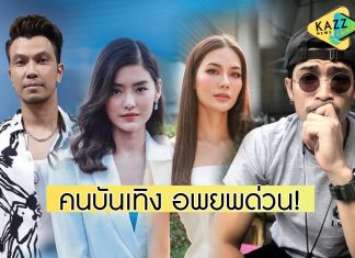 ดารา-คนบันเทิง อพยพด่วน! หลังไฟไหม้โรงงานย่านกิ่งแก้ว