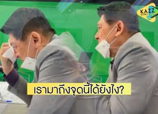 กลั้นไม่ไหว! “สรยุทธ” ร้องไห้น้ำตานองหน้า อ่านข่าวผู้ป่วย-วิกฤตโควิดระบาดหนัก!