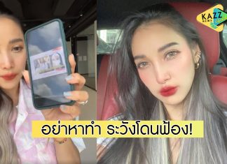 “แพท ณปภา” ออกโรงเคลียร์ยังสบายดี เจอพาดหัวข่าวมั่วติดโควิด!