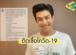 “โหน ธนากร” ติดเชื้อโควิด-19 พร้อมเผยไทม์ไลน์ย้อนหลัง 14 วัน