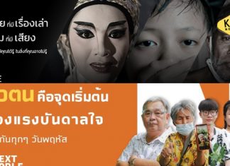 “เอ็มไทย” ปิ๊งไอเดีย “The Story” และ “Next People”ผุดสองรายการน้ำดีสร้างแรงบันดาลใจสะท้อนสังคม!