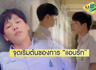 ตอนแรกก็ฟินแล้ว! เรื่องย่อ EP.1 ซีรีส์ “ครั้งหนึ่งที่รัก The Best Story”