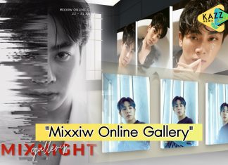 สุดปัง! แฟนคลับทนความคิดถึงไม่ไหว จัดนิทรรศการภาพถ่ายออนไลน์ “มิกซ์ สหภาพ”