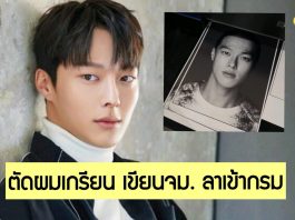 รอพบกันอีกครั้ง! “Jang Ki Yong” เขียนจม. บอกลาแฟน ๆ เข้ากรมรับใช้ชาติ