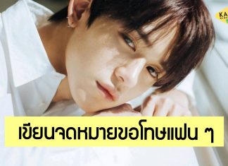 ‘Lucas-WayV’ เขียนจม. ขอโทษแฟน ๆ ประเด็นข่าวฉาว ‘SM’ ประกาศยุติการเปิดตัวซิงเกิลใหม่ Jalapeño ทันที!
