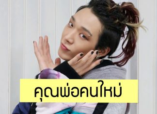 ‘Bobby-iKON ประกาศข่าวดีได้เป็นคุณพ่อมือใหม่หลังคนรักกำลังตั้งครรภ์