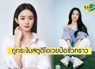 “จ้าวลี่อิ่ง” งานเข้า! ถูกระงับสตูดิโอเวยป๋อชั่วคราว