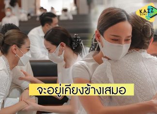 “อั้ม” ให้กำลังใจ “ปุ๊กลุก” หลังสูญเสียคุณแม่ จะอยู่เคียงข้างเสมอและตลอดไป