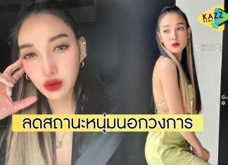 “แพท ณปภา” รับขอลดสถานะหนุ่มนอกวงการ เหลือเพียงแค่เพื่อน!