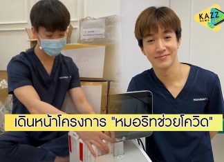 “หมอริท” เดินหน้าโครงการ “หมอริทช่วยโควิด” ส่งยาให้ผู้ป่วยแบบ Home Isolation