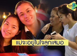 อาลัยรัก…”เมย์ รัชนก” โพสต์ข้อความถึงคุณแม่ หลังท่านจากไปอย่างกะทันหัน