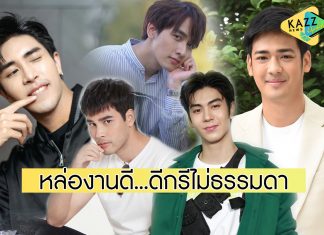เห็นแล้วต้องหลงรัก “เกี๊ยก-กองทัพ พีค-โบ๊ท-ริว-เค้ก” 5 หนุ่มหล่อ ดีกรีไม่ธรรมดา