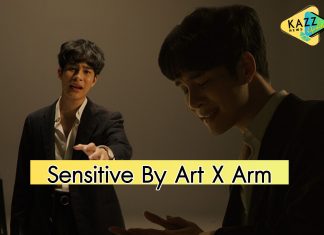 “อาม-อาร์ต” สองขั้วต่างที่ลงตัว ส่ง “เซนซิทีฟ” เพลงประกอบซีรีส์ “จะรักก็รักเหอะ”