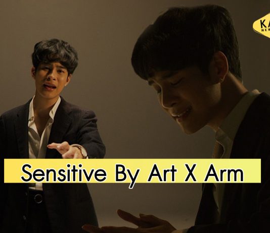 “อาม-อาร์ต” สองขั้วต่างที่ลงตัว ส่ง “เซนซิทีฟ” เพลงประกอบซีรีส์ “จะรักก็รักเหอะ”