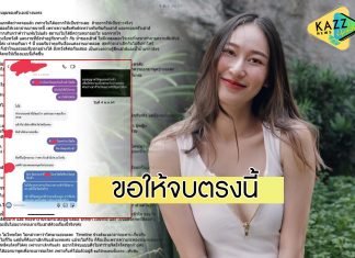“ทับทิม เดอะเฟซ” เปิดไทม์ไลน์-แชทคุยเพื่อนสาว เคลียร์ข่าวลือถูกเพื่อนแย่งแฟน