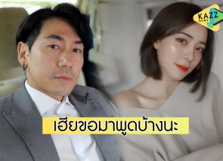 “ดีเจเพชรจ้า” ขอพูดบ้าง..หลัง “นิวเคลียร์” เปิดใจลดสถานะเหลือแค่เพื่อน