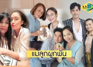 อบอุ่นหัวใจ…”ฮาน่า-นาว-เข้ม-บิ๊กเอ็ม” นำทีมเผยถ้อยคำชวนบอกรัก “แม่”