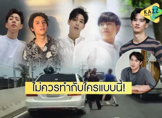 เพื่อนร่วมวงการแห่แชร์-ทวิตเดือดเหตุการณ์พ่อ-แม่ “ไวท์ ณวัชร์” ถูกต่อย-ตบหน้ากลางถนน!