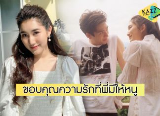 “เบส” สาดความหวาน เผยข้อความจากใจในวันที่ “ตงตง” อายุครบรอบ 26 ปี