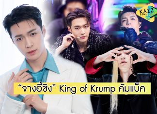 หล่อเก่งครบสูตร “จางอี้ชิง” ติด 1 ใน 10 ผู้ทรงอิทธิพลของจีน