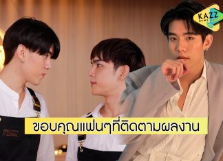 “กันกัน” ยิ้มปลื้ม กระแสตอบรับดีเกินฝัน กับซีรีส์ “ครั้งหนึ่ง…เราเคยรักกัน”