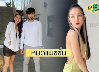 “แพท ณปภา” พับแผงความรัก! รับหมดแพชชั่นในการคบ “ก็อต”