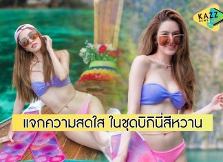 “เกรซ กาญจน์เกล้า” แจงที่มาช็อตโอโม่พุ่ง! หลังปล่อยภาพเช็คอิน เกาะพีพี