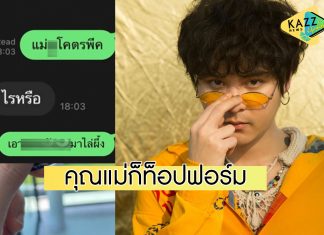 ท็อปฟอร์ม! “เดอะทอยส์” อวดอุปกรณ์ไล่ผึ้ง D.I.Y. จากคุณแม่ที่พีคมาก