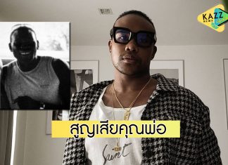 “รัศมีแข” แจ้งข่าวร้ายสูญเสียคุณพ่อที่ตามหามาทั้งชีวิต แต่สุดท้ายไม่ได้เจอกัน