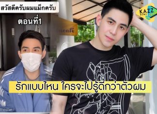 “แม็ก จิรายุทธ” ระบายความในใจ ปมข่าว พระเอกซีรีส์วายสารภาพรักคู่จิ้น แต่ถูกปฏิเสธ