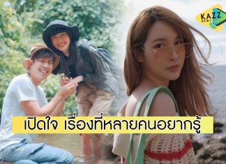 “แป้งโกะ” ตอบคำถามเคลียร์ใจ รู้สึกยังไงที่ “ว่านไฉ-อาย” เป็นแฟนกัน