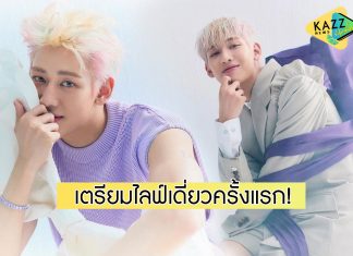 แฟนคลับเตรียมเฮ “BAMBAM” เตรียมเซอร์ไพรส์ ไลฟ์เดี่ยวครั้งแรก!