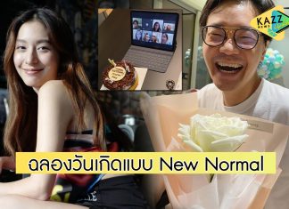 “มิว นิษฐา” ฉลองวันเกิดแบบNew Normal “ไฮโซเซนต์-แก๊งเพื่อน” ร่วมอวยพรอบอุ่น