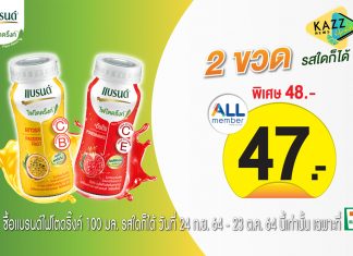 “แบรนด์ ไฟโตดริ๊งค์” จับมือ “เซเว่นฯ” จัดโปรลดจัดหนัก! เอาใจสายเฮลท์ตี้ ส่งความอร่อย สดชื่น ให้ทุกคนพร้อมไฟต์ได้ทุกวัน