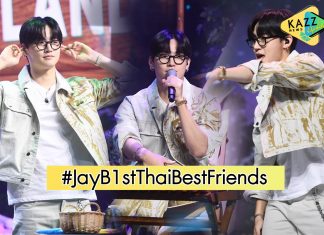 สิ้นสุดการรอคอย ลีดเดอร์ “JAY B” กับมีตแอนด์กรี๊ดครั้งแรก “JAY B 1st THAI BEST FRIENDS EXCLUSIVE VIRTUAL MEET & GREET”