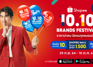 ช้อปปี้ ควง มิว-ศุภศิษฏ์ เอ่ยปากชวนมา ค(ร)บ ในมหกรรม ‘Shopee 10.10 Brands Festival’ ราคาน่าคบ มีครบทุกแบรนด์ดัง ตั้งแต่วันนี้ถึง 10 ตุลาคม 2564 10.10-Campaign