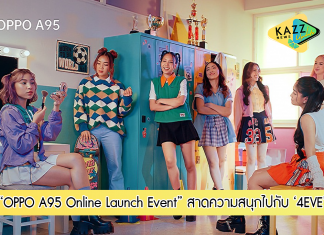 ออปโป้ ชวน 7 สาว ‘4EVE’ สาดความสนุกให้สุดฟอร์ม
ในงาน “OPPO A95 Online Launch Event”
ให้สั่นสะเทือนทั้งเวทีพร้อมกัน 18 พฤศจิกายนนี้!