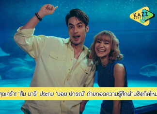 ‘ส้ม มารี’ ประกบคู่ ‘บอย ปกรณ์’ ถ่ายทอดความรู้สึก สุดเศร้า ผ่านซิงเกิลใหม่ “ถ้าบอกว่าไม่ไหว (เธอจะกลับมาไหม)”
