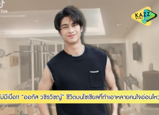 ส่องไอจี “ออกัส วชิรวิชญ์” ไม่มีเบื่อ!! ชีวิตบนโซเชียลทำหลายคนใจอ่อนไหว