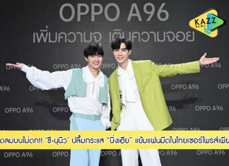 “ซี-นุนิว” ปลื้มกระแส “นิ่งเฮีย” ติดลมบนไม่ตก แย้มแฟนมีตในไทยจัดเต็มเซอร์ไพรส์เพียบ จ่อคิวลุยแฟนมีตที่เกาหลี