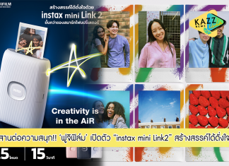 ฟูจิฟิล์ม เปิดตัว instax mini Link2 สานต่อความสนุก สร้างสรรค์ได้ดั่งใจ ด้วยขั้นกว่าของสมาร์ทโฟนปริ้นเตอร์ ตอบโจทย์ไลฟ์สไตล์ของคนรุ่นใหม่