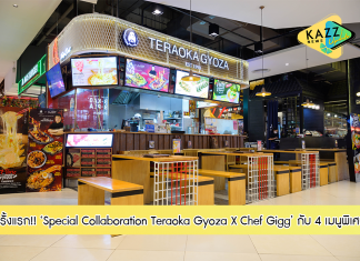 Special Collaboration Teraoka Gyoza X Chef Gigg รังสรรค์ 4 เมนูพิเศษสไตล์เชฟกระทะเหล็ก