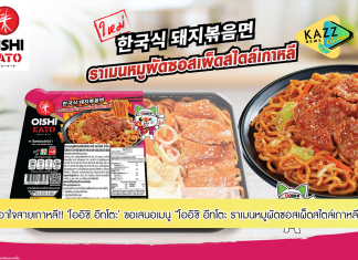 โออิชิ อีทโตะ เอาใจสายเกาหลี ขอเสนอ “โออิชิ อีทโตะ ราเมนหมูผัดซอสเผ็ดสไตล์เกาหลี” อร่อย…เผ็ดร้อนรสชาติพริกเกาหลีเต็ม ๆ