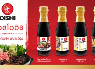 “ซอสโออิชิ” แนะนำ 4 สูตรใหม่ เติมเต็มรสชาติต้นตำรับอาหารญี่ปุ่นได้ง่าย ๆ ทุกมื้อ