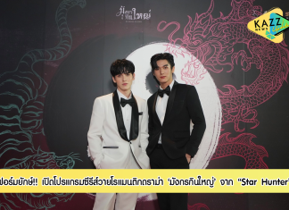 เปิดโปรแกรม “มังกรกินใหญ่” (BIG DRAGON THE SERIES)