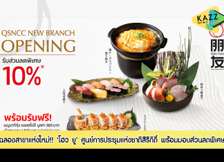 ฉลองสาขาแห่งใหม่ !!! “โฮว ยู” ศูนย์การประชุมแห่งชาติสิริกิติ์ มอบส่วนลดสุดพิเศษ สำหรับคนรักอาหารญี่ปุ่น วันนี้ถึง 2 ตุลาคมนี้ เท่านั้น