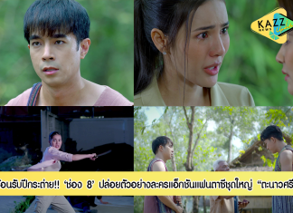 ช่อง 8 ปล่อยตัวอย่างละคร “ตะนาวศรี” แอ็กชันแฟนตาซีชุดใหญ่ ประเดิมความสนุกต้อนรับปีกระต่าย!!!